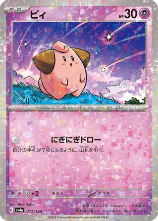 Image of Cleffa - 077/190 (Mirror Holofoil) (077/190) - SV4a Shiny Treasure ex Holofoil