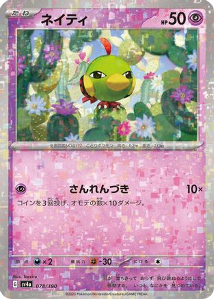 Image of Natu - 078/190 (Mirror Holofoil) (078/190) - SV4a Shiny Treasure ex Holofoil