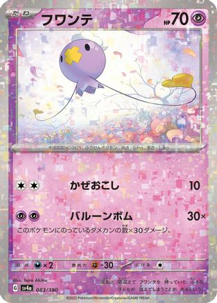 Image of Drifloon - 083/190 (Mirror Holofoil) (083/190) - SV4a Shiny Treasure ex Holofoil