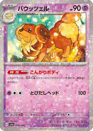 Image of Dachsbun - 090/190 (Mirror Holofoil) (090/190) - SV4a Shiny Treasure ex Holofoil