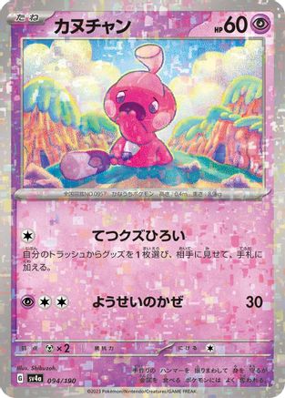 Image of Tinkatink - 094/190 (Mirror Holofoil) (094/190) - SV4a Shiny Treasure ex Holofoil