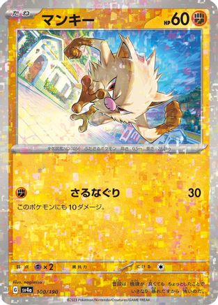 Image of Mankey - 100/190 (Mirror Holofoil) (100/190) - SV4a Shiny Treasure ex Holofoil