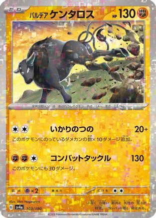 Image of Paldean Tauros - 103/190 (Mirror Holofoil) (103/190) - SV4a Shiny Treasure ex Holofoil