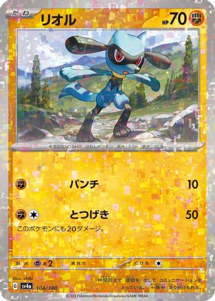 Image of Riolu - 104/190 (Mirror Holofoil) (104/190) - SV4a Shiny Treasure ex Holofoil