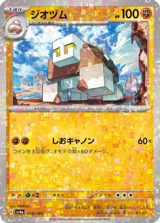 Image of Naclstack - 108/190 (Mirror Holofoil) (108/190) - SV4a Shiny Treasure ex Holofoil