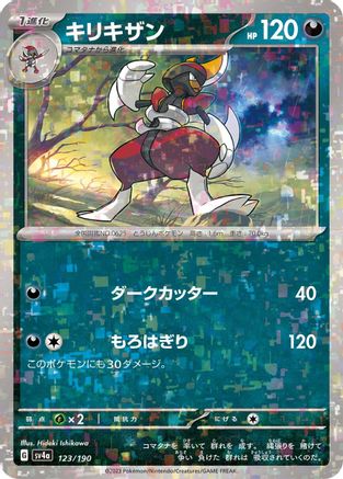 Image of Bisharp - 123/190 (Mirror Holofoil) (123/190) - SV4a Shiny Treasure ex Holofoil