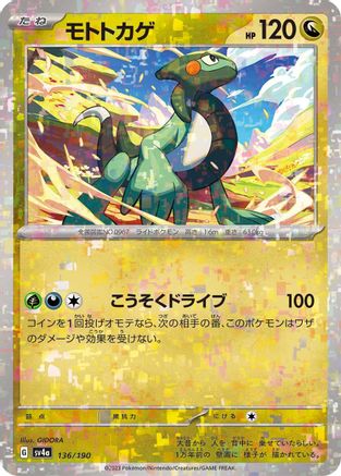 Image of Cyclizar - 136/190 (Mirror Holofoil) (136/190) - SV4a Shiny Treasure ex Holofoil