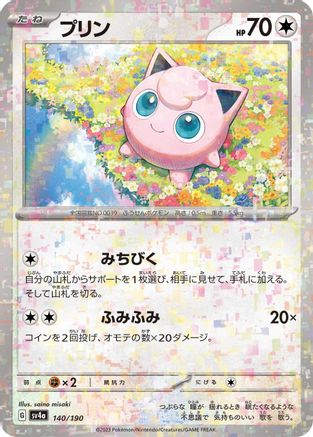 Image of Jigglypuff - 140/190 (Mirror Holofoil) (140/190) - SV4a Shiny Treasure ex Holofoil