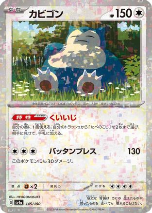 Image of Snorlax - 145/190 (Mirror Holofoil) (145/190) - SV4a Shiny Treasure ex Holofoil
