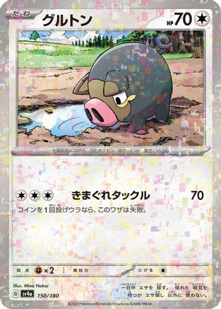 Image of Lechonk - 150/190 (Mirror Holofoil) (150/190) - SV4a Shiny Treasure ex Holofoil