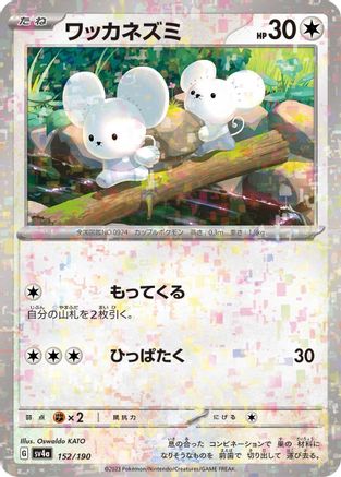 Image of Tandemaus - 152/190 (Mirror Holofoil) (152/190) - SV4a Shiny Treasure ex Holofoil