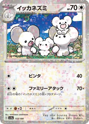 Image of Maushold - 153/190 (Mirror Holofoil) (153/190) - SV4a Shiny Treasure ex Holofoil
