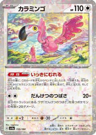 Image of Flamigo - 155/190 (Mirror Holofoil) (155/190) - SV4a Shiny Treasure ex Holofoil