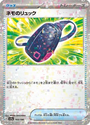 Image of Nemona's Backpack (Mirror Holofoil) (160/190) - SV4a Shiny Treasure ex Holofoil