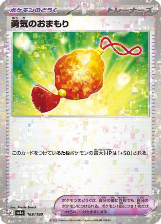 Image of Bravery Charm (Mirror Holofoil) (169/190) - SV4a Shiny Treasure ex Holofoil