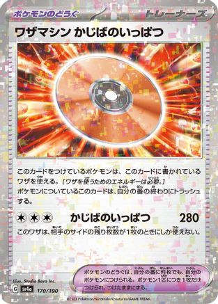 Image of Technical Machine: Crisis Punch (Mirror Holofoil) (170/190) - SV4a Shiny Treasure ex Holofoil