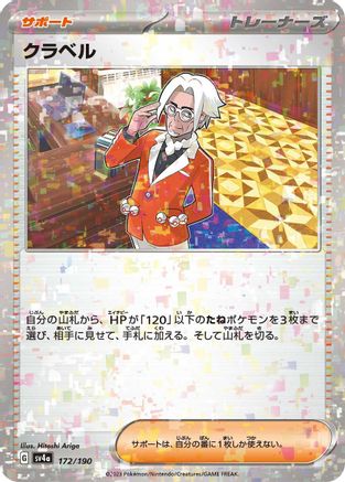 Image of Clavell (Mirror Holofoil) (172/190) - SV4a Shiny Treasure ex Holofoil