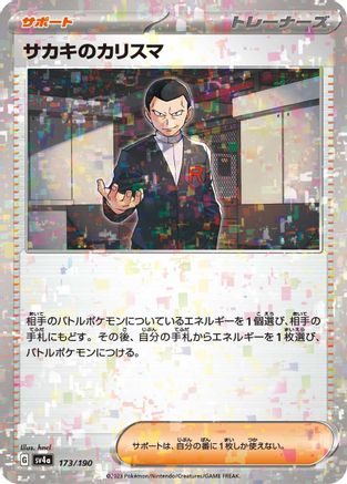 Image of Giovanni's Charisma (Mirror Holofoil) (173/190) - SV4a Shiny Treasure ex Holofoil