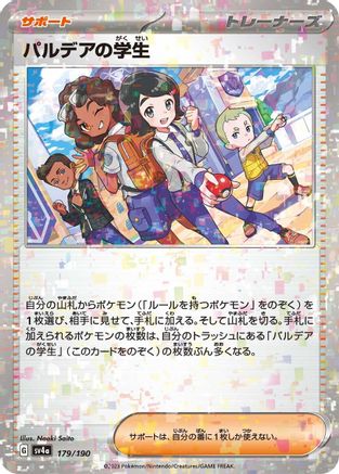 Image of Paldean Student - 179/190 (Mirror Holofoil) (179/190) - SV4a Shiny Treasure ex Holofoil