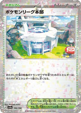 Image of Pokemon League Headquarters (Mirror Holofoil) (186/190) - SV4a Shiny Treasure ex Holofoil