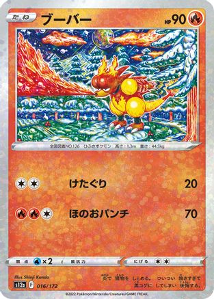 Image of Magmar (Mirror Holofoil) (016/172) - S12a VSTAR Universe Holofoil