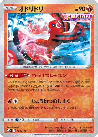 Image of Oricorio - 022/172 (Mirror Holofoil) (022/172) - S12a VSTAR Universe Holofoil