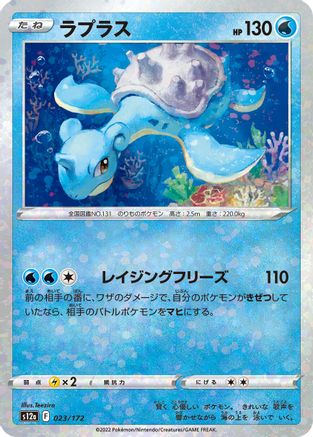 Image of Lapras - 023/172 (Mirror Holofoil) (023/172) - S12a VSTAR Universe Holofoil