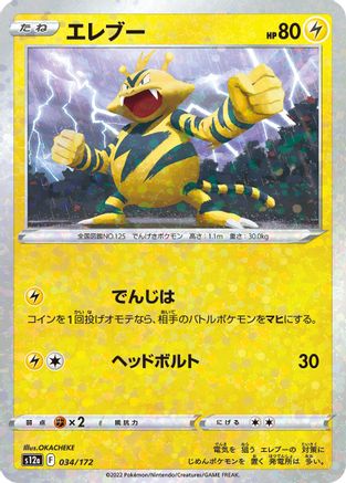 Image of Electabuzz (Mirror Holofoil) (034/172) - S12a VSTAR Universe Holofoil