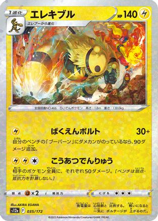 Image of Electivire - 035/172 (Mirror Holofoil) (035/172) - S12a VSTAR Universe Holofoil