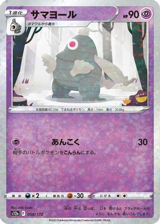 Image of Dusclops (Mirror Holofoil) (058/172) - S12a VSTAR Universe Holofoil