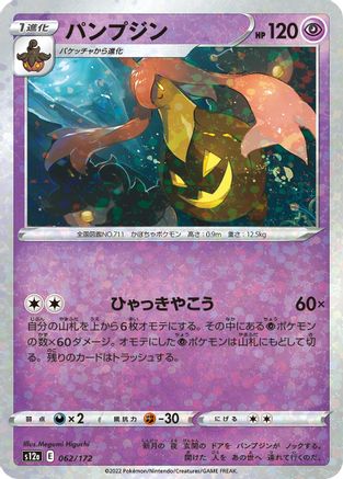 Image of Gourgeist (Mirror Holofoil) (062/172) - S12a VSTAR Universe Holofoil