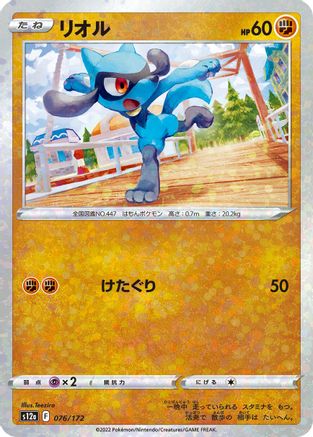 Image of Riolu - 076/172 (Mirror Holofoil) (076/172) - S12a VSTAR Universe Holofoil