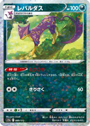 Image of Liepard (Mirror Holofoil) (089/172) - S12a VSTAR Universe Holofoil
