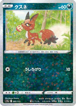 Image of Nickit (Mirror Holofoil) (092/172) - S12a VSTAR Universe Holofoil