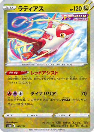 Image of Latias - 105/172 (Mirror Holofoil) (105/172) - S12a VSTAR Universe Holofoil