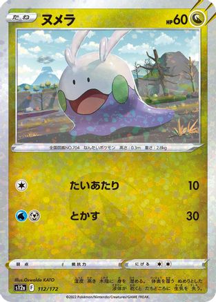 Image of Goomy (Mirror Holofoil) (112/172) - S12a VSTAR Universe Holofoil