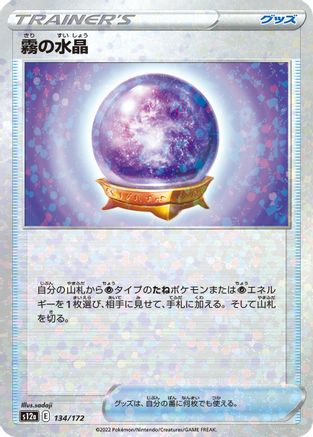 Image of Fog Crystal (Mirror Holofoil) (134/172) - S12a VSTAR Universe Holofoil