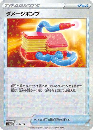 Image of Damage Pump (Mirror Holofoil) (136/172) - S12a VSTAR Universe Holofoil
