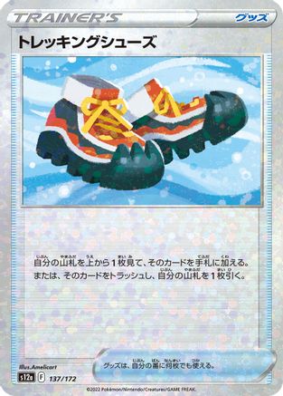 Image of Trekking Shoes (Mirror Holofoil) (137/172) - S12a VSTAR Universe Holofoil
