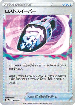 Image of Lost Vacuum (Mirror Holofoil) (144/172) - S12a VSTAR Universe Holofoil