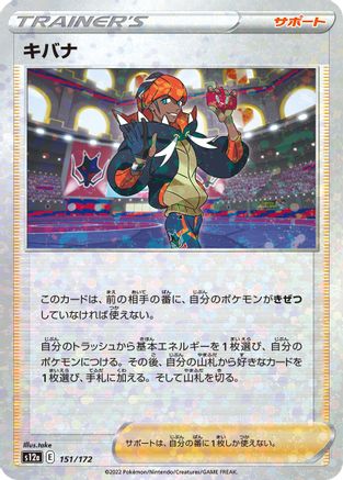 Image of Raihan - 151/172 (Mirror Holofoil) (151/172) - S12a VSTAR Universe Holofoil