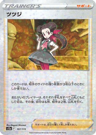 Image of Roxanne - 157/172 (Mirror Holofoil) (157/172) - S12a VSTAR Universe Holofoil