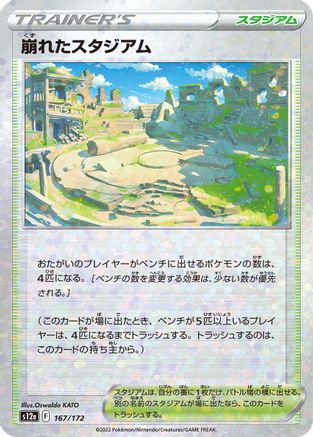Image of Collapsed Stadium (Mirror Holofoil) (167/172) - S12a VSTAR Universe Holofoil