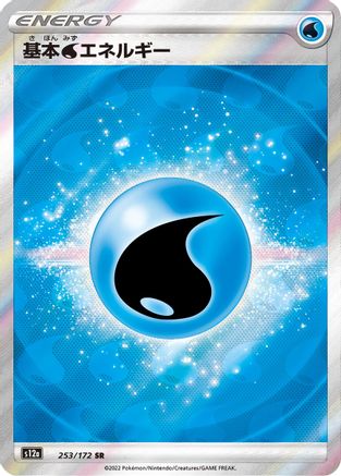 Image of Water Energy (253/172) - S12a VSTAR Universe Holofoil