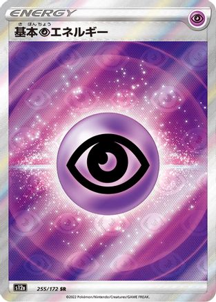 Image of Psychic Energy (255/172) - S12a VSTAR Universe Holofoil