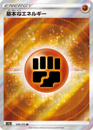 Image of Fighting Energy (256/172) - S12a VSTAR Universe Holofoil
