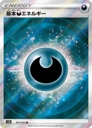 Image of Darkness Energy (257/172) - S12a VSTAR Universe Holofoil