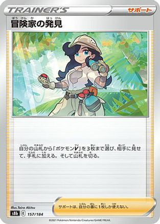 Image of Adventurer's Discovery - 157/184 (157/184) - S8b VMAX Climax