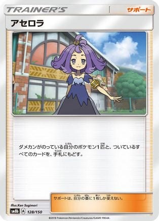 Image of Acerola (128/150) - SM8b GX Ultra Shiny