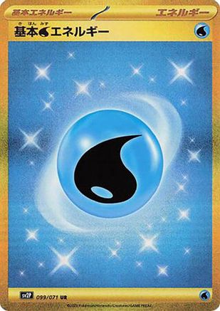 Image of Water Energy (099/071) - SV2P Snow Hazard Holofoil